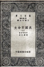 美国革命史  2