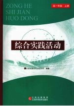 综合实践活动  高中一年级    上