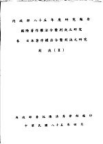 叁  日本著作权法令暨判决之研究  判决  2