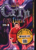 这个CITY有点fun