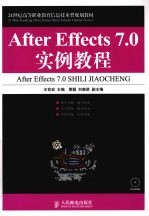 After Effects 7.0实例教程