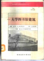 大学图书馆建筑  70