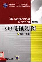 3D机械制图