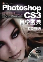 Photoshop CS3 自学宝典