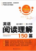 英语阅读理解150篇  高二年级