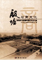 殷墟与商文化  殷墟科学发掘80周年纪念文集