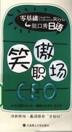 笑傲职场CEO