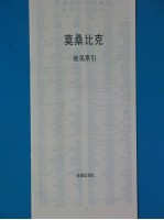 莫桑比克