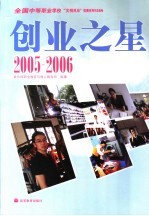 创业之星  2005-2006