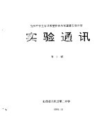 提高中学生学习质量整体改革国家行动计划  实验通讯  第3期