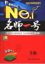 2007年高考总复习  生物  学生用书