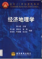 经济地理学