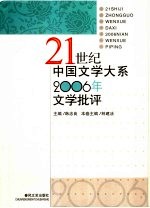 2006年文学批评