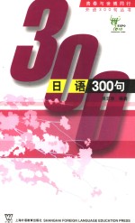 日语300句