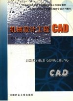 机械设计工程CAD