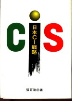 日本CI战略