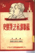 苏联继承法发展史