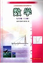 数学  九年级（上册）