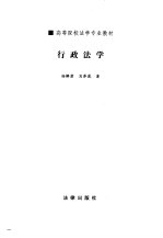 行政法学