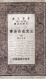 王文成公全书  3