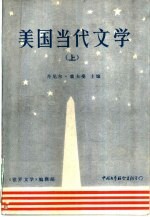 美国当代文学