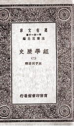 经学历史  2