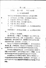 十九世纪俄罗斯文学  乙册  文学史第二十讲