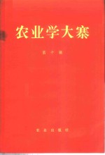 农业学大寨  第10集