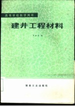 建井工程材料