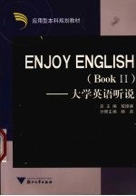 Enjoy English  大学英语听说  Book 2