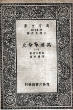 美国革命史  1