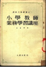 小学教师业务学习讲座