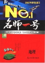 2007年高考总复习  地理  学生用书