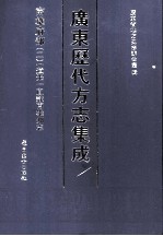 广东历代方志集成  南雄府部  2