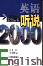 英语听说2000