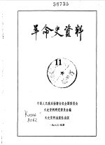 革命史资料11