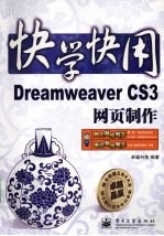 DREAMWEAVER CS3网页制作