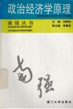 政治经济学原理