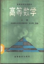 高等数学  上