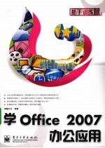 学Office 2007办公应用