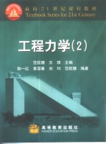 工程力学  2