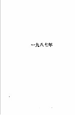 1986-1988年全国成人高校招生统考试题及答案  1987