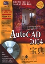 AutoCAD 2004宝典