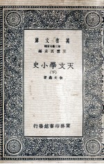 天文学小史  下