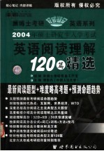 2004年硕士研究生入学考试英语阅读理解120篇精选  中高级版