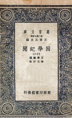 困学纪闻  12