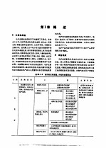 电机工程手册  试用本  第34篇  工业用电炉