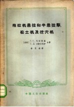 拖拉机悬挂和半悬挂犁、松土机及挖穴机