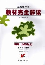 英语  九年级  （上册）  （配译林牛津版）