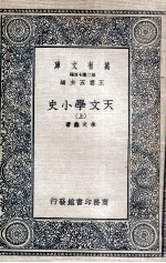 天文学小史  上